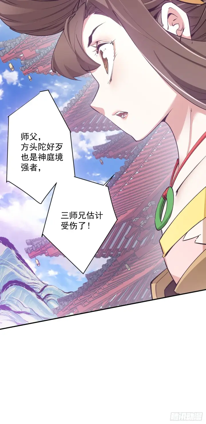 《我的徒弟都是大反派》第十七回图24