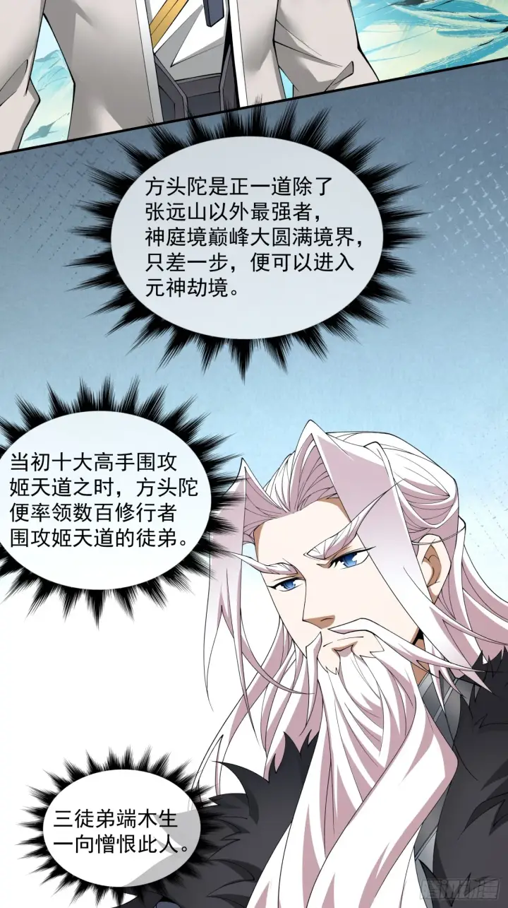 《我的徒弟都是大反派》第十七回图26