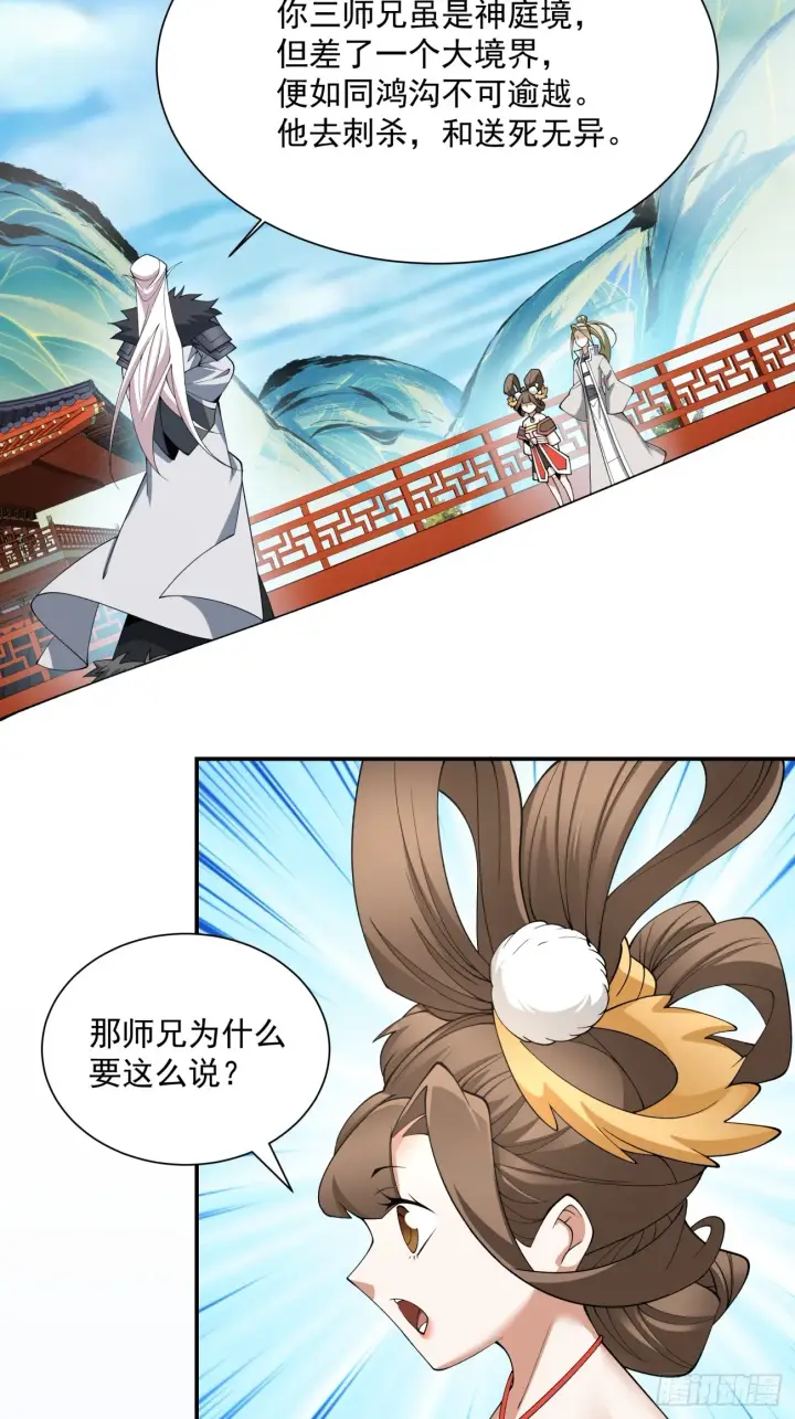 《我的徒弟都是大反派》第十七回图28