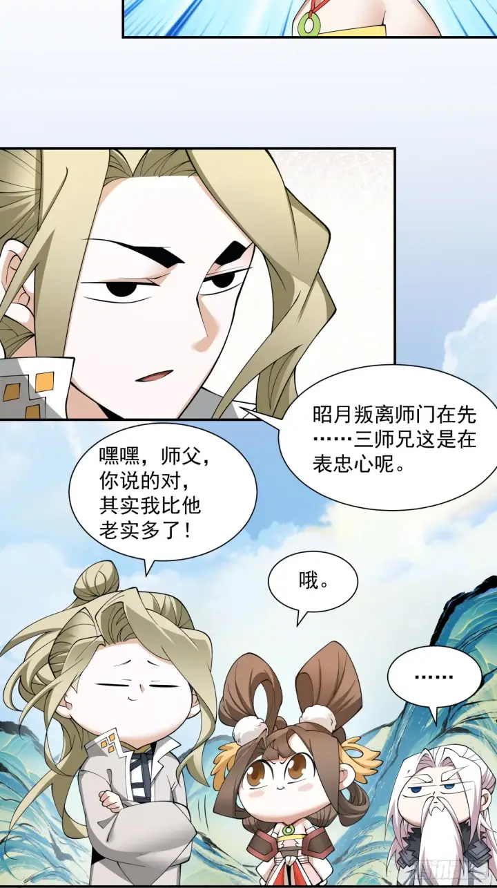 《我的徒弟都是大反派》第十七回图29