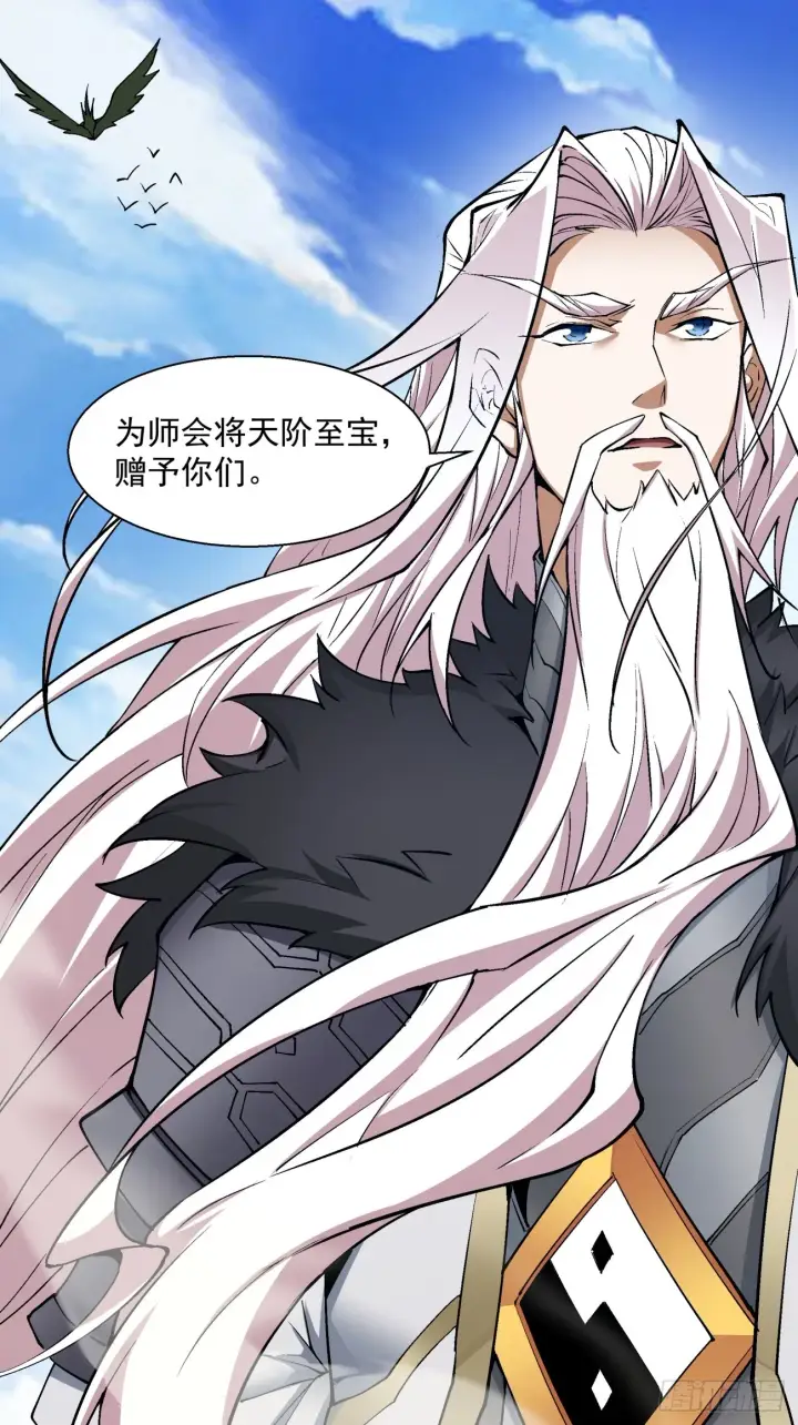《我的徒弟都是大反派》第十七回图33