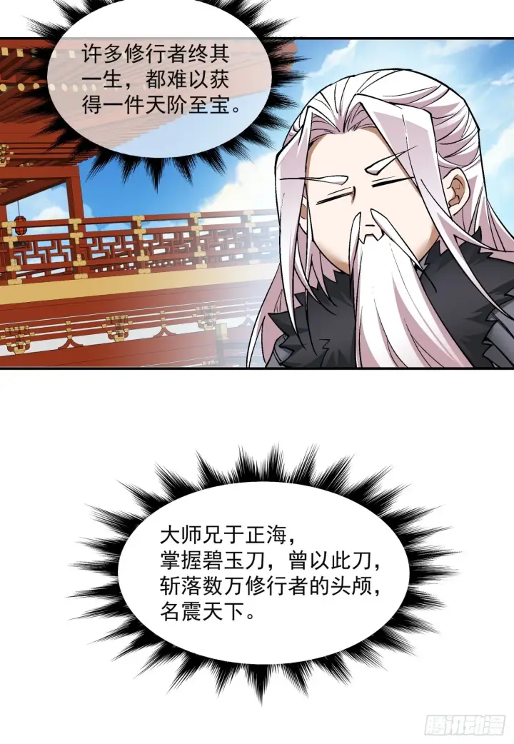 《我的徒弟都是大反派》第十七回图38