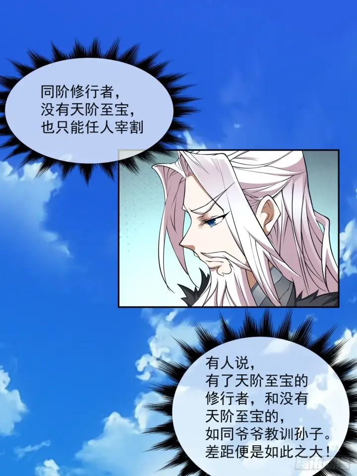 《我的徒弟都是大反派》第十七回图39