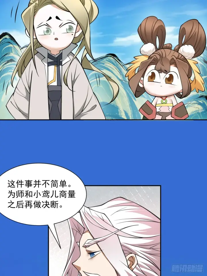 《我的徒弟都是大反派》第十七回图42