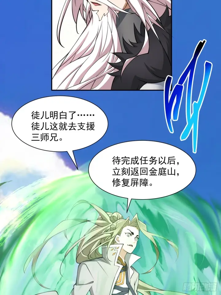 《我的徒弟都是大反派》第十七回图43