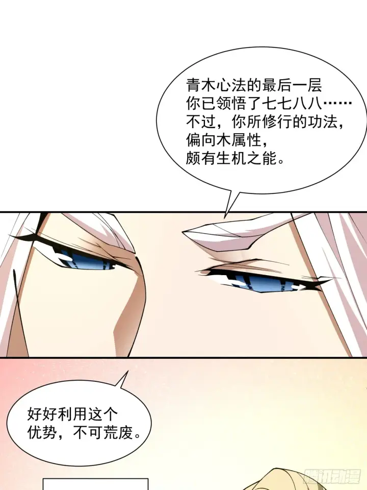 《我的徒弟都是大反派》第十七回图7
