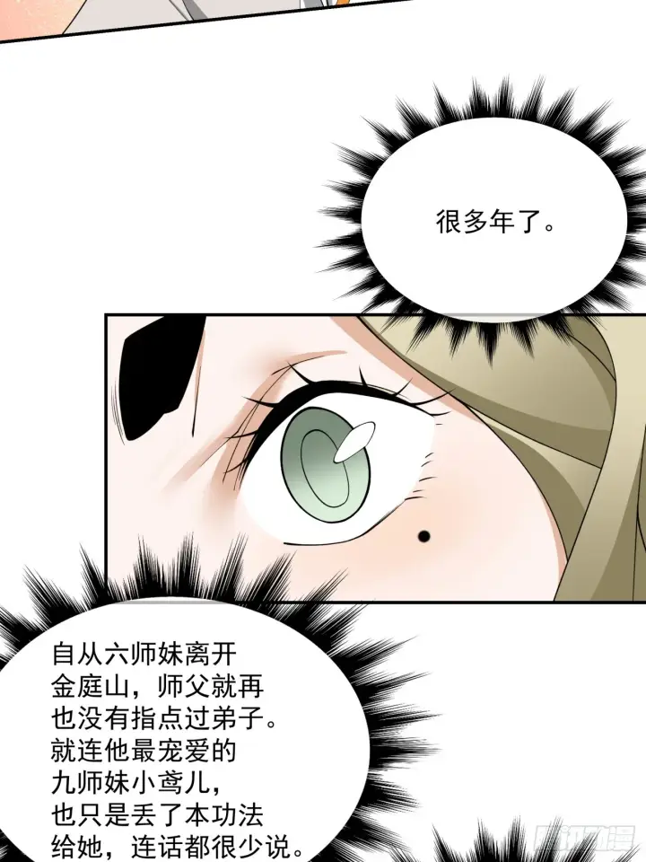《我的徒弟都是大反派》第十七回图9