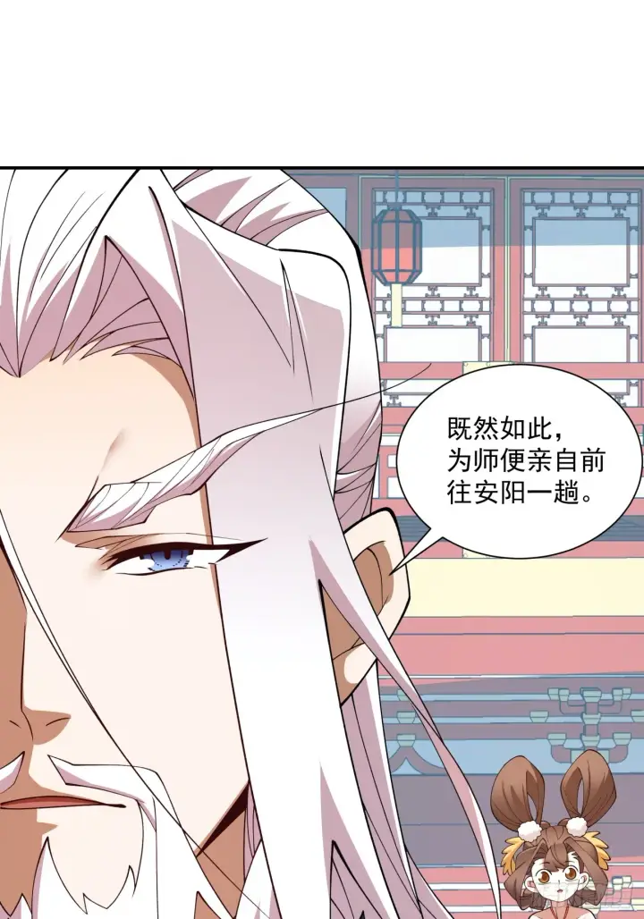 《我的徒弟都是大反派》第十八回图10