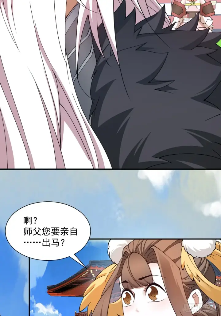 《我的徒弟都是大反派》第十八回图11