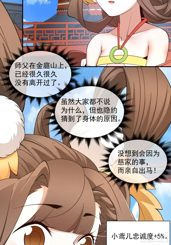 《我的徒弟都是大反派》第十八回图12