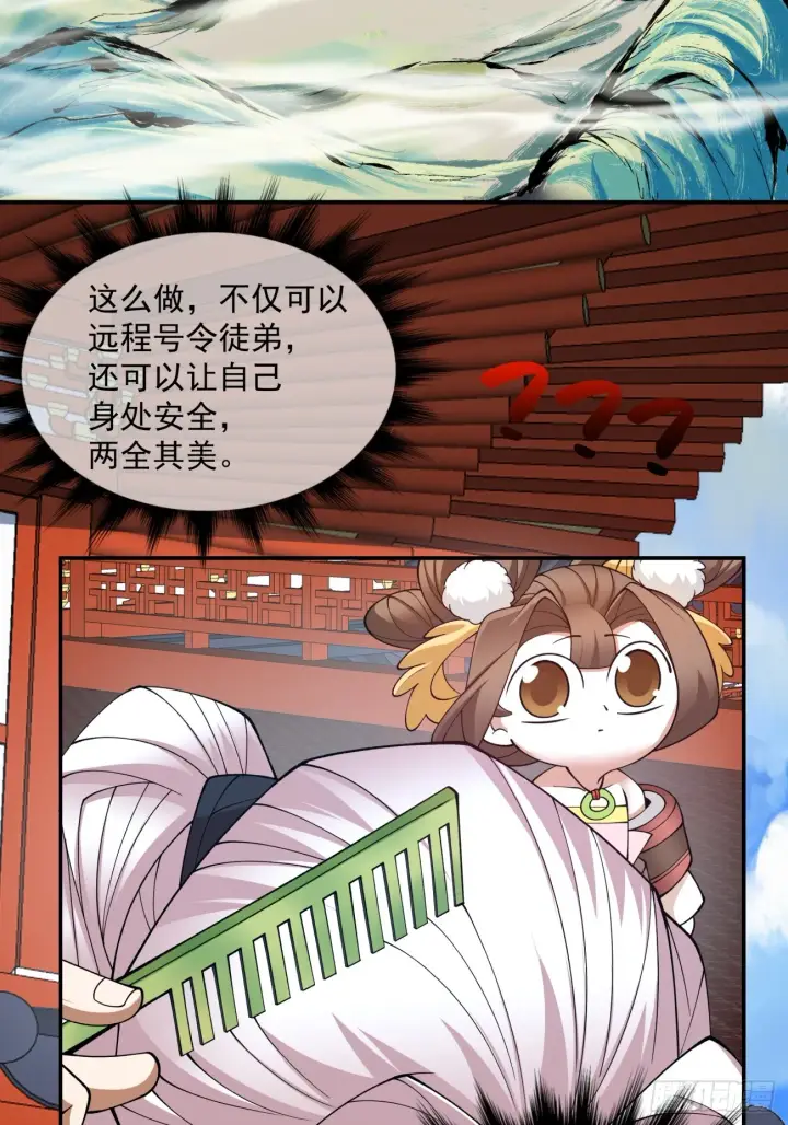 《我的徒弟都是大反派》第十八回图15