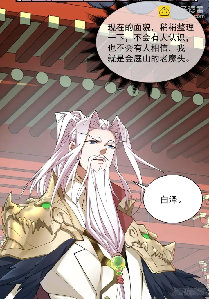 《我的徒弟都是大反派》第十八回图16