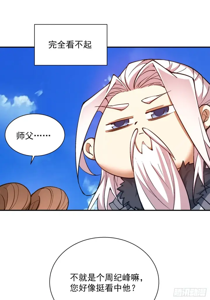 《我的徒弟都是大反派》第十八回图2