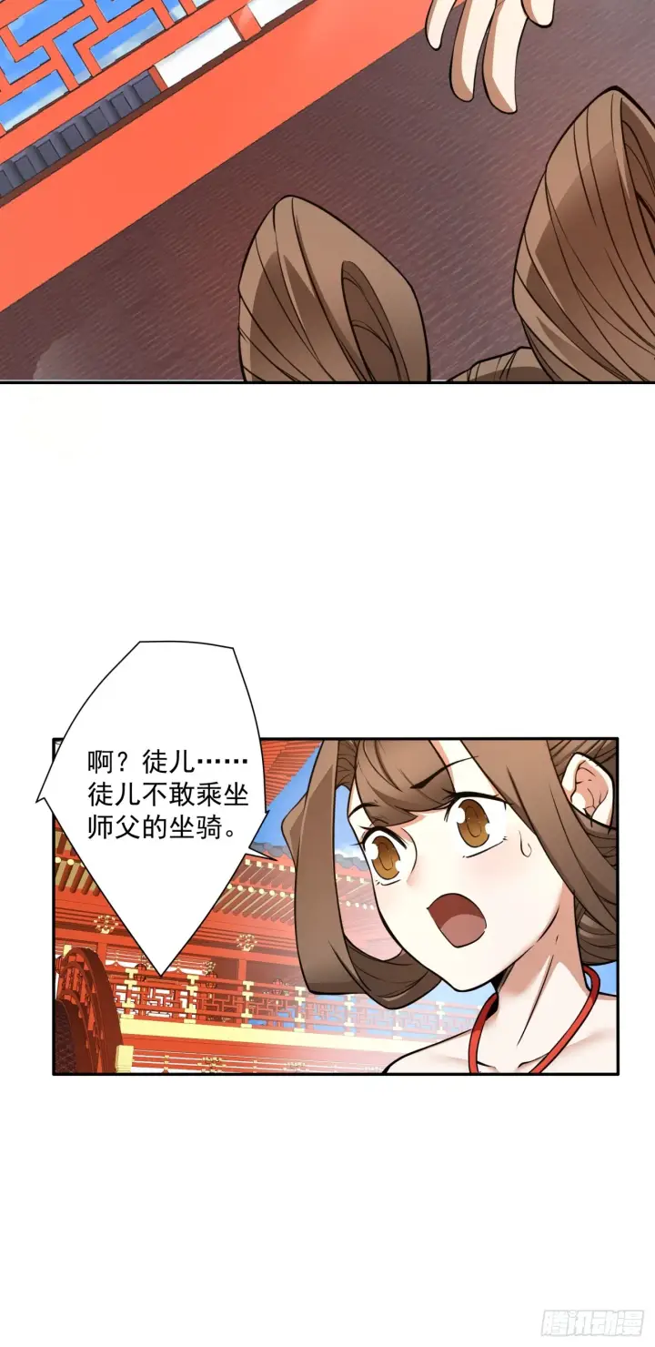 《我的徒弟都是大反派》第十八回图24