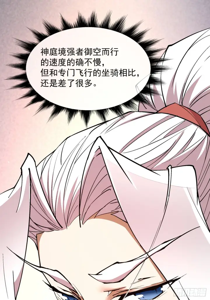 《我的徒弟都是大反派》第十八回图25