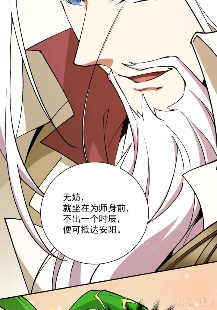 《我的徒弟都是大反派》第十八回图26