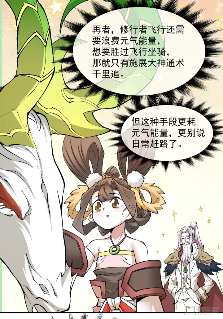 《我的徒弟都是大反派》第十八回图27
