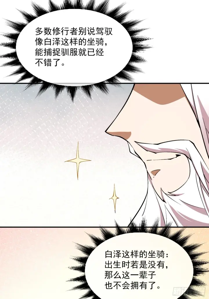 《我的徒弟都是大反派》第十八回图28