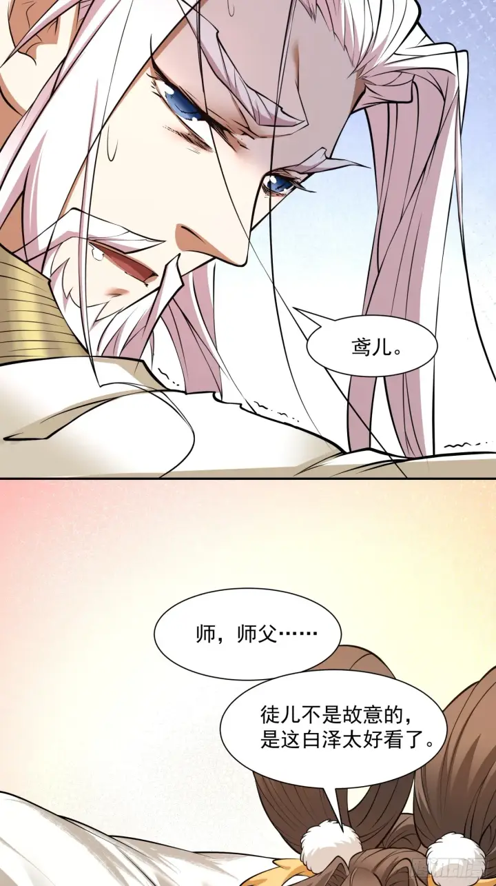 《我的徒弟都是大反派》第十八回图37