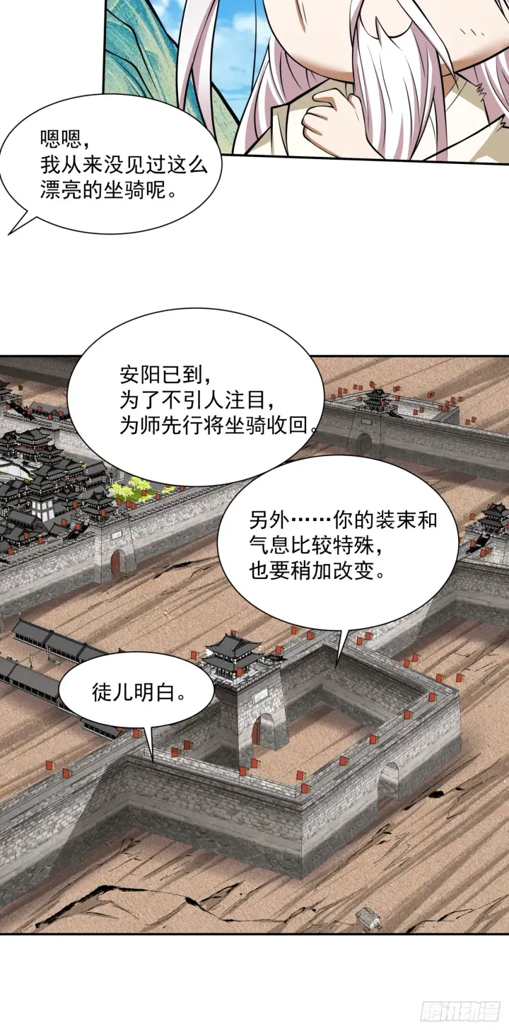 《我的徒弟都是大反派》第十八回图39