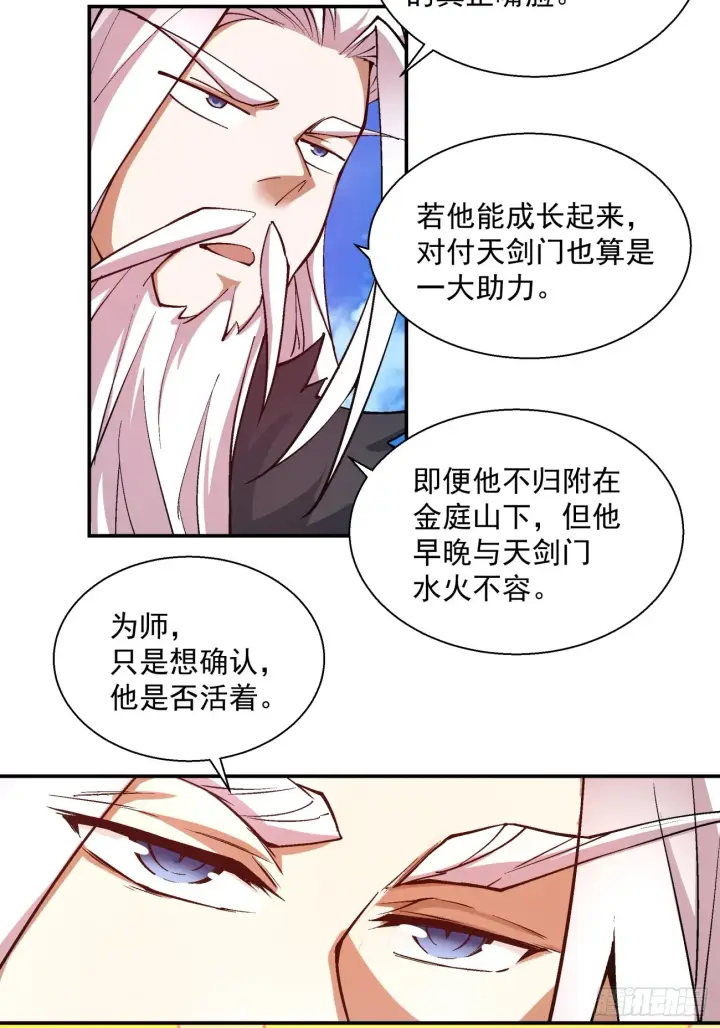 《我的徒弟都是大反派》第十八回图4