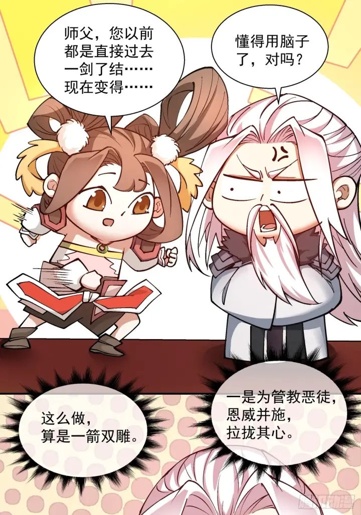 《我的徒弟都是大反派》第十八回图5