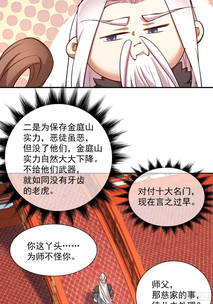 《我的徒弟都是大反派》第十八回图6