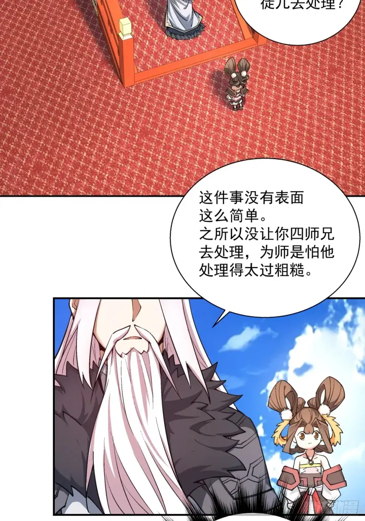 《我的徒弟都是大反派》第十八回图7