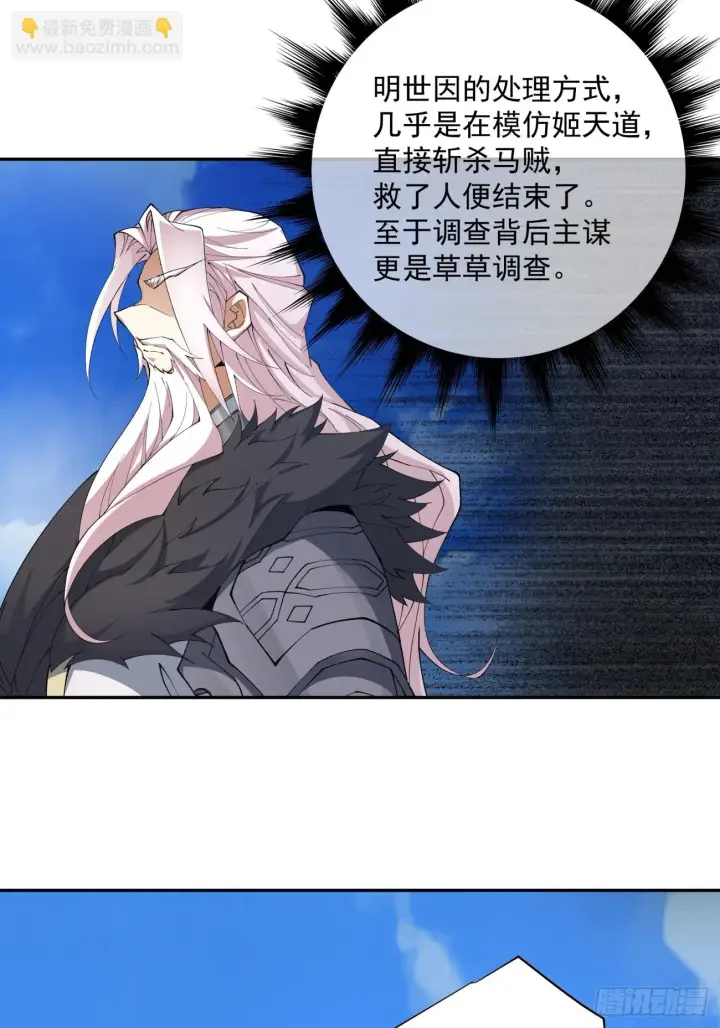 《我的徒弟都是大反派》第十八回图8