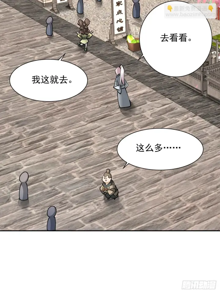 《我的徒弟都是大反派》第十九回图11