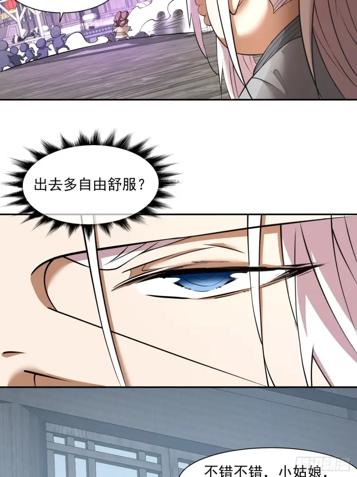 《我的徒弟都是大反派》第十九回图15