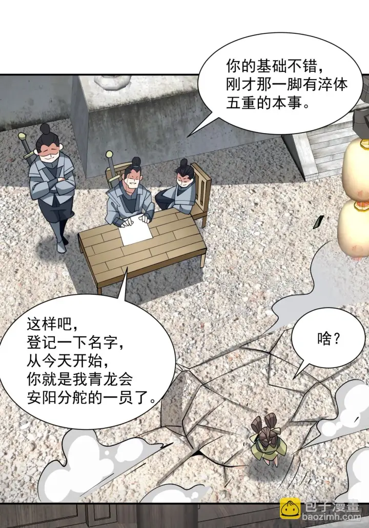 《我的徒弟都是大反派》第十九回图18