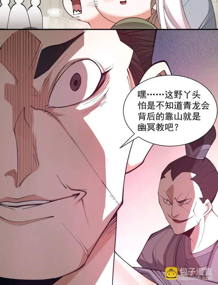《我的徒弟都是大反派》第十九回图25