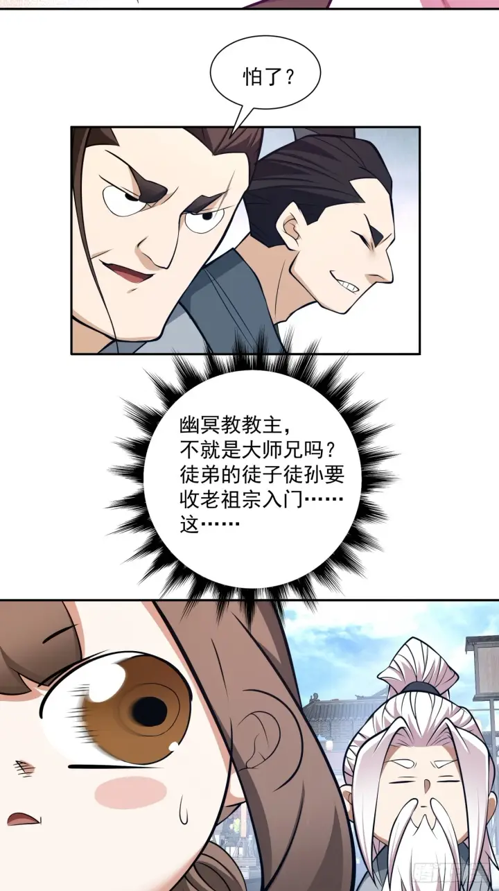 《我的徒弟都是大反派》第十九回图27