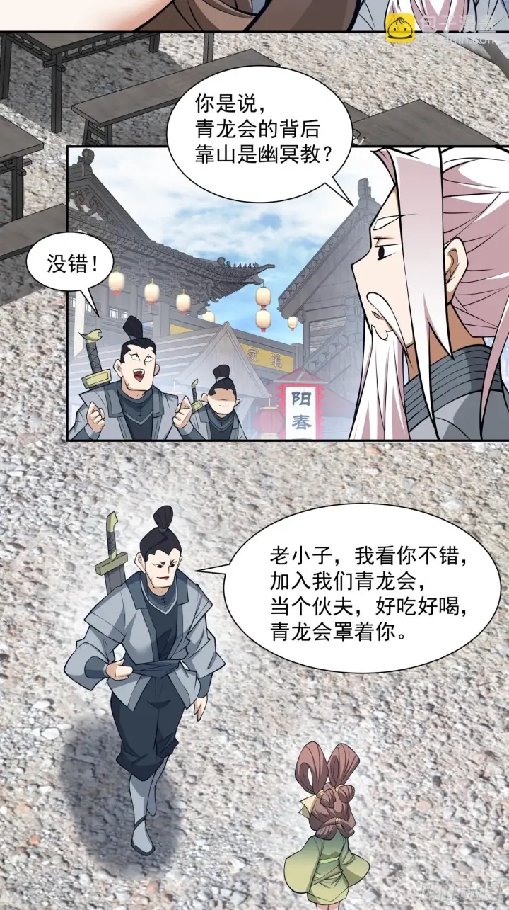 《我的徒弟都是大反派》第十九回图28