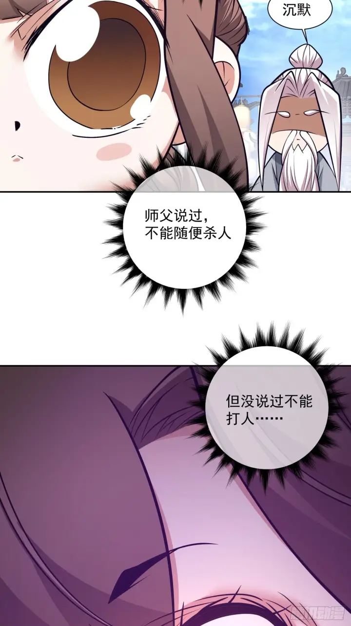 《我的徒弟都是大反派》第十九回图31