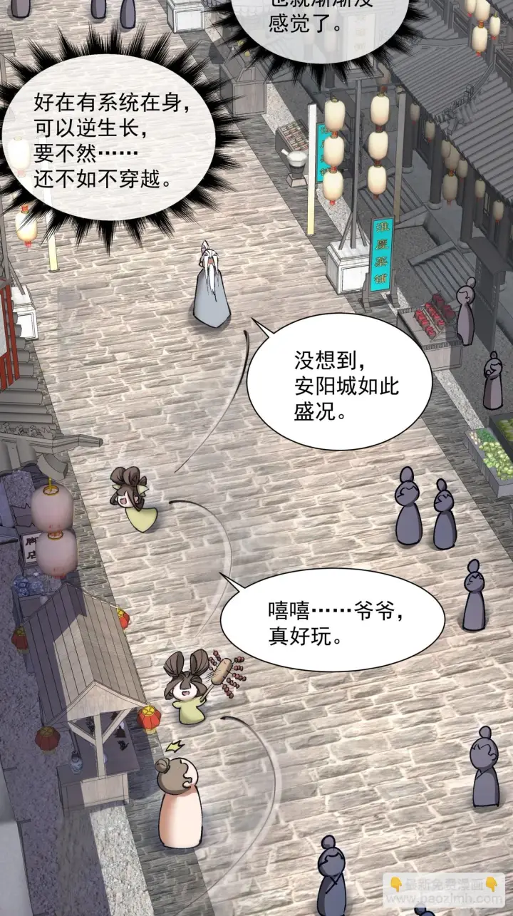 《我的徒弟都是大反派》第十九回图4