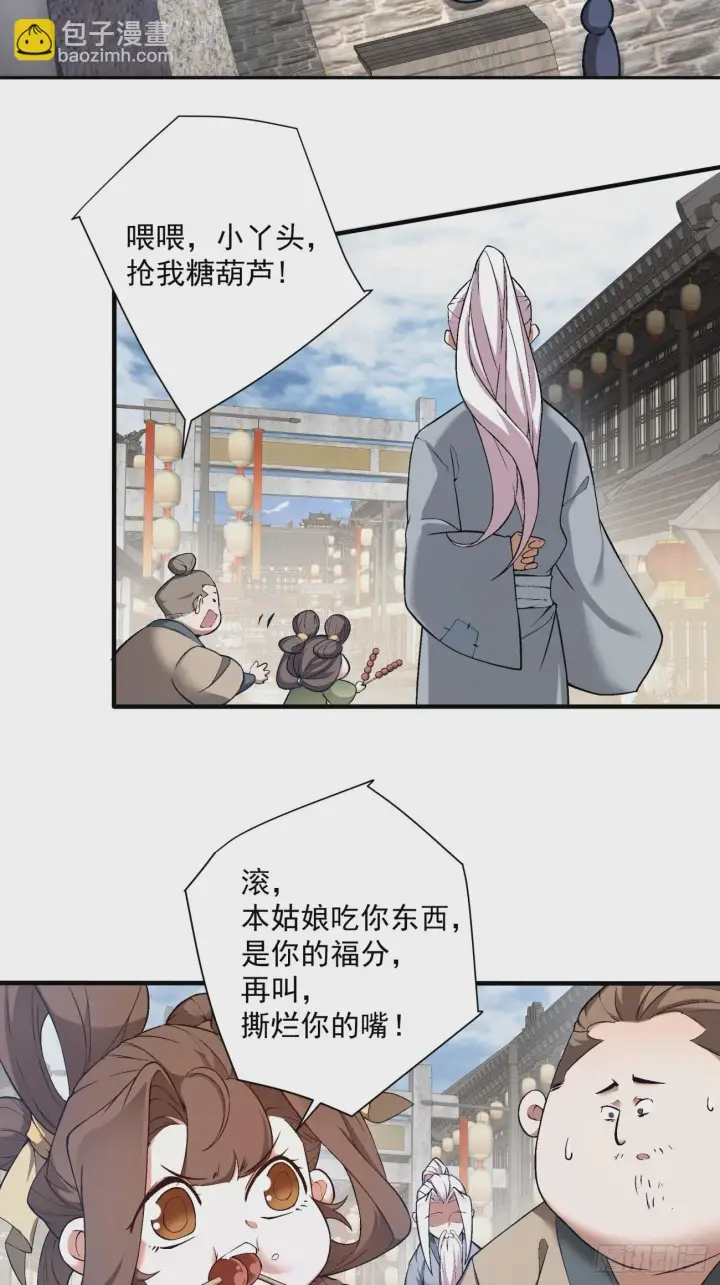 《我的徒弟都是大反派》第十九回图5