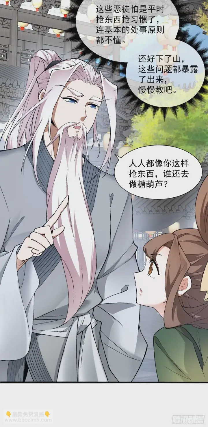 《我的徒弟都是大反派》第十九回图8