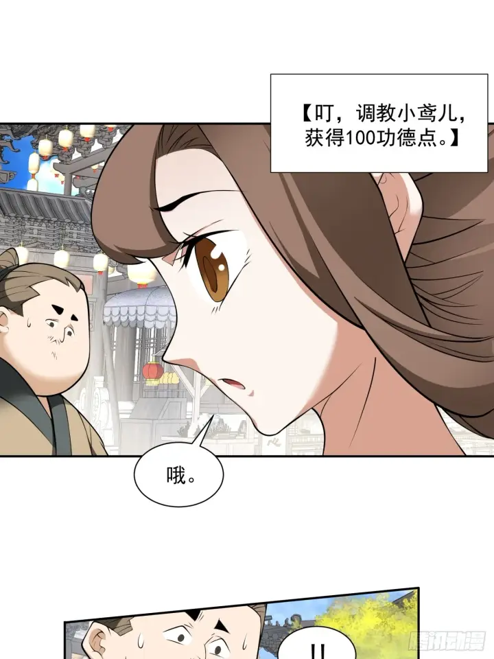 《我的徒弟都是大反派》第十九回图9