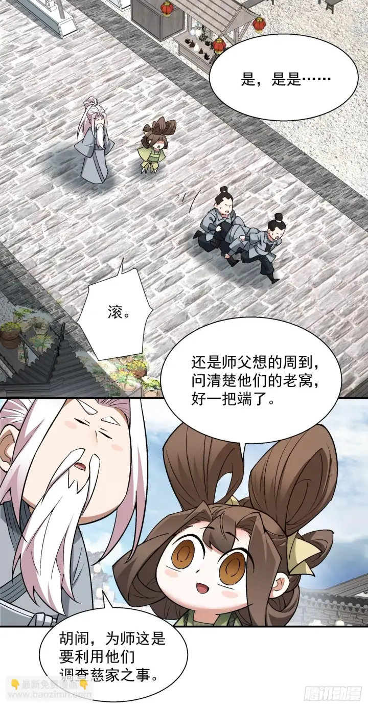 《我的徒弟都是大反派》第二十回图10