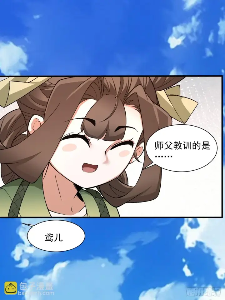 《我的徒弟都是大反派》第二十回图11