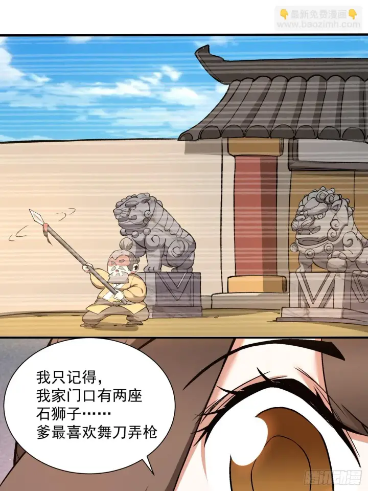 《我的徒弟都是大反派》第二十回图14