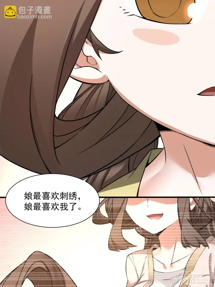 《我的徒弟都是大反派》第二十回图15