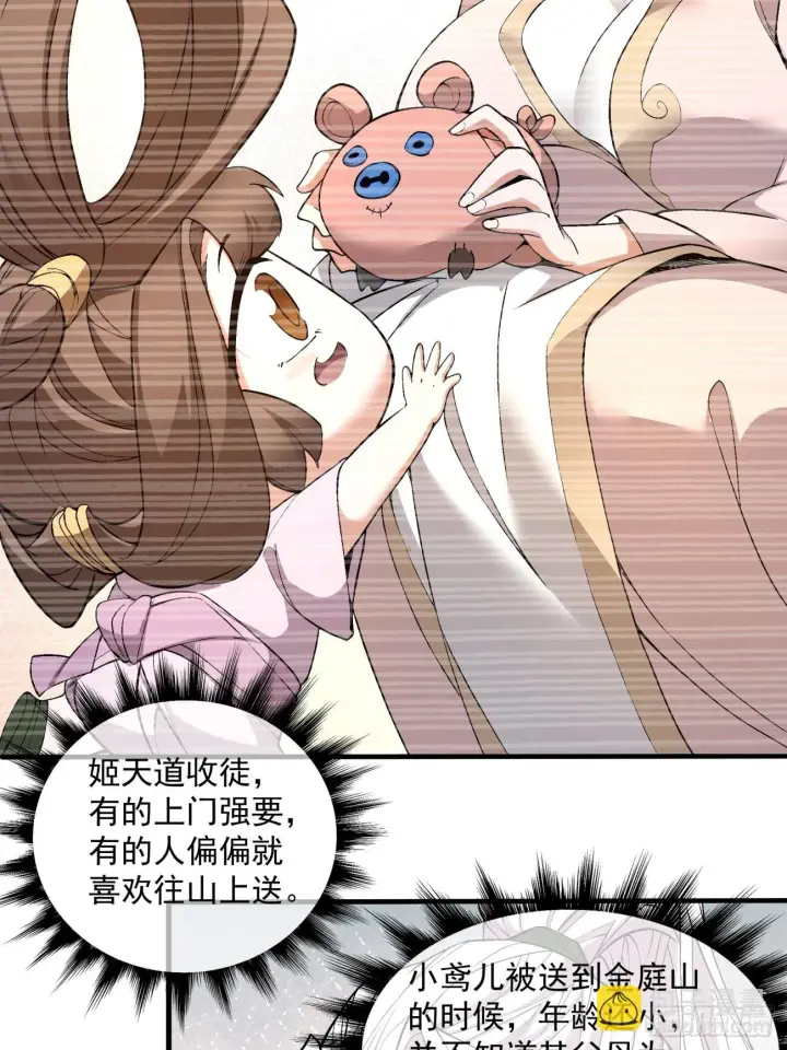 《我的徒弟都是大反派》第二十回图16