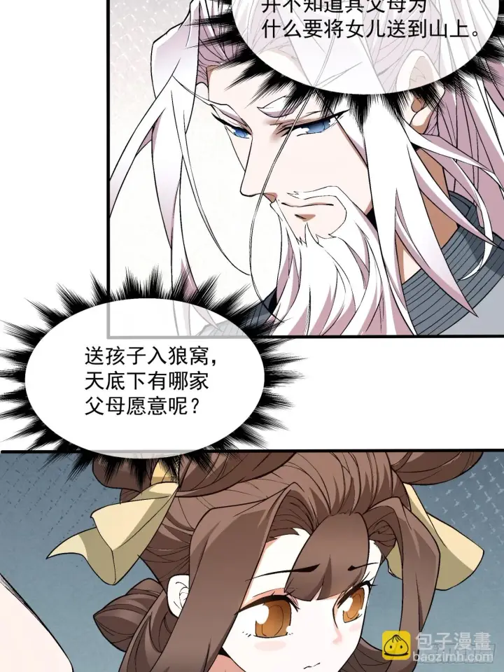 《我的徒弟都是大反派》第二十回图17