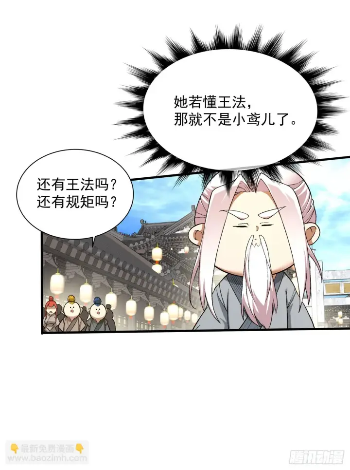 《我的徒弟都是大反派》第二十回图2
