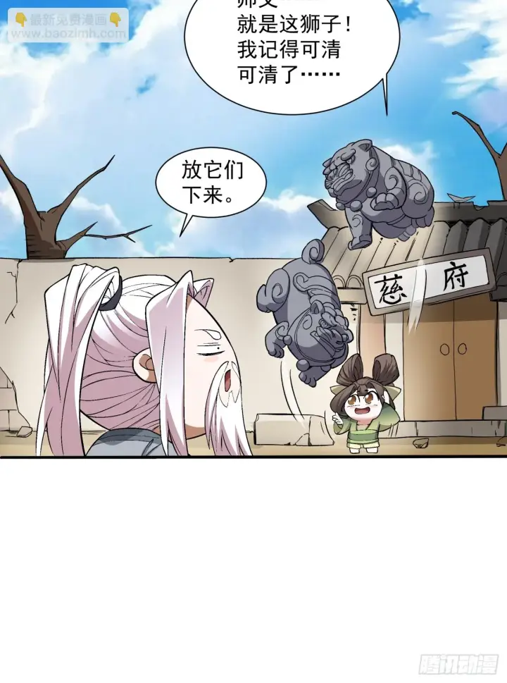《我的徒弟都是大反派》第二十回图20