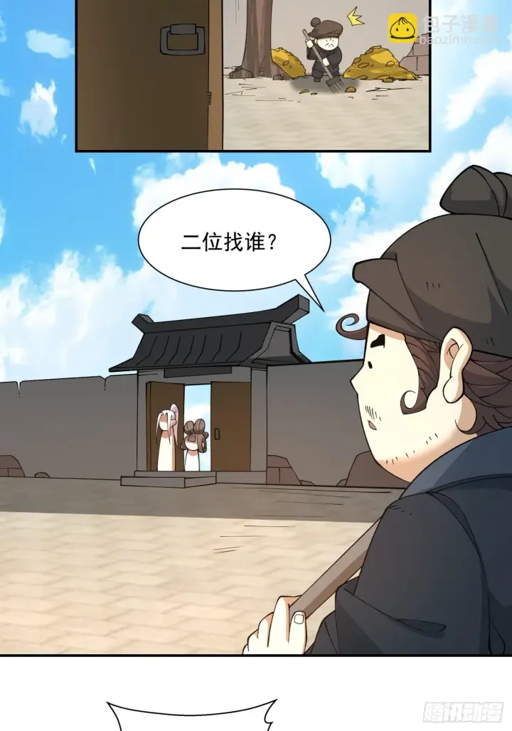 《我的徒弟都是大反派》第二十回图22
