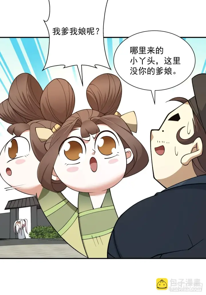 《我的徒弟都是大反派》第二十回图23